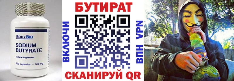 Бутират Butirat  ссылка на мегу ссылки  Георгиевск  купить  